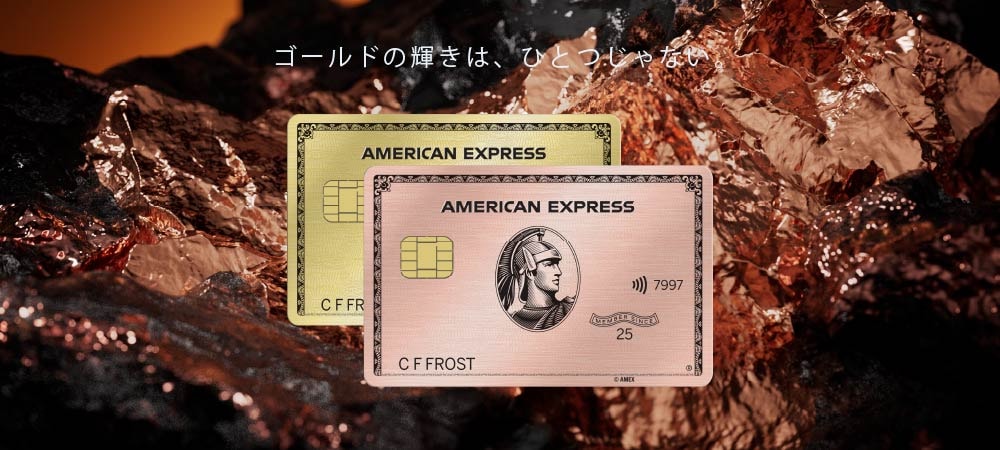 ゴールドの輝きは、ひとつじゃない。