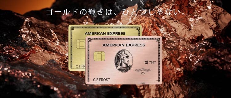 ゴールドの輝きは、ひとつじゃない。