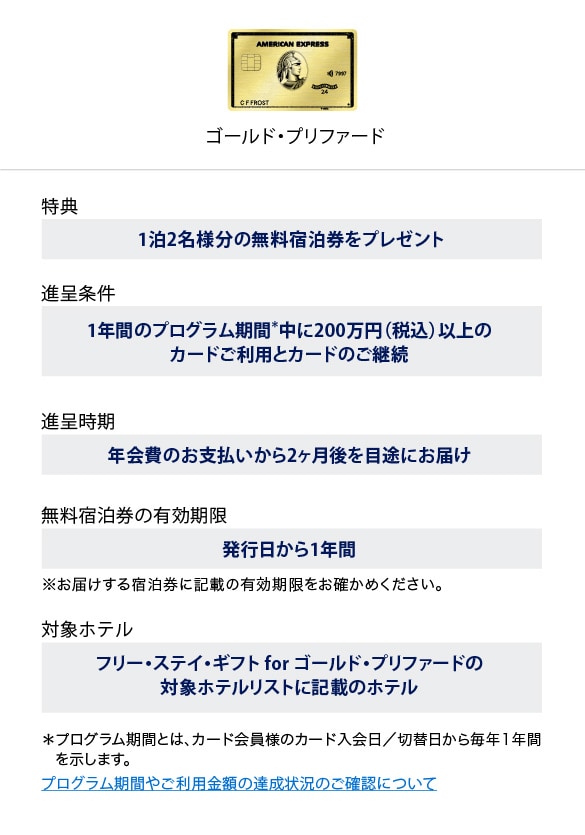 フリー・ステイ・ギフト｜クレジットカードはアメリカン・エキスプレス