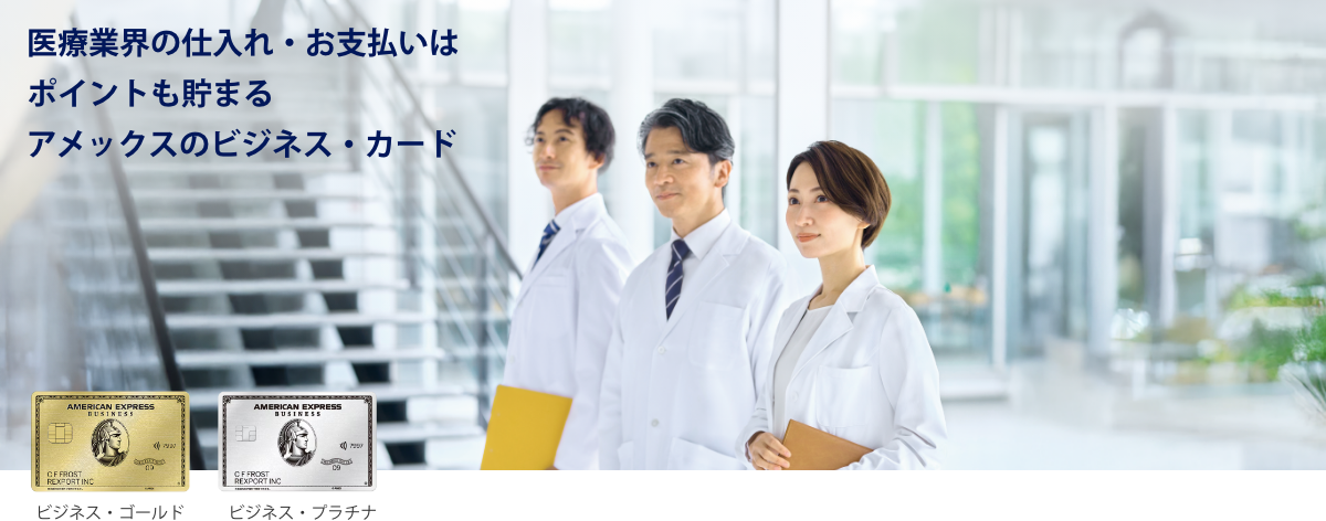 医療機器/医療材料等、医療業界の事業用決済