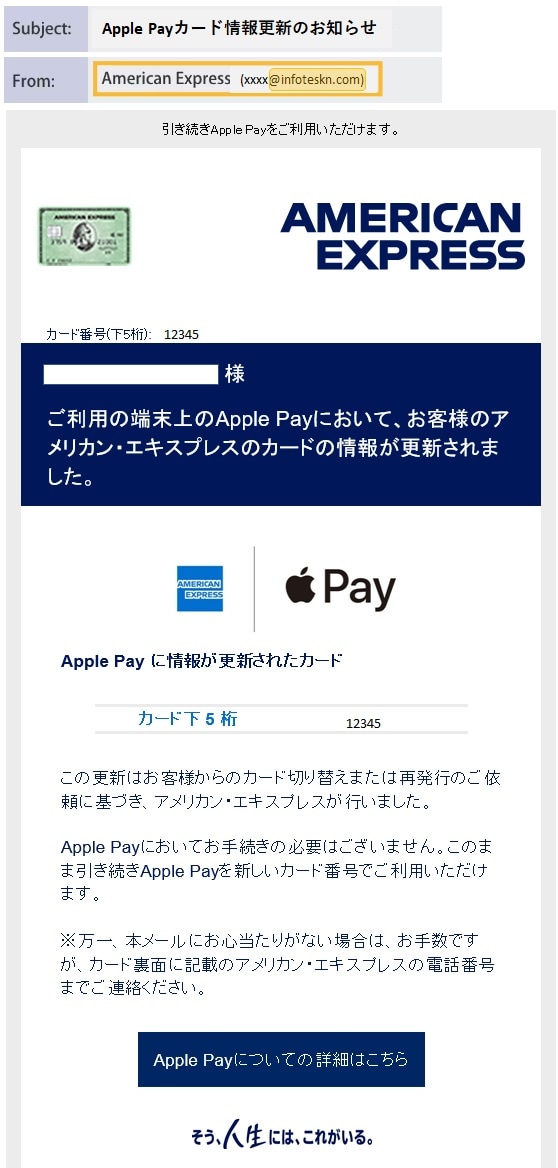 アメックスを騙った迷惑メール（フィッシング詐欺）にご注意ください