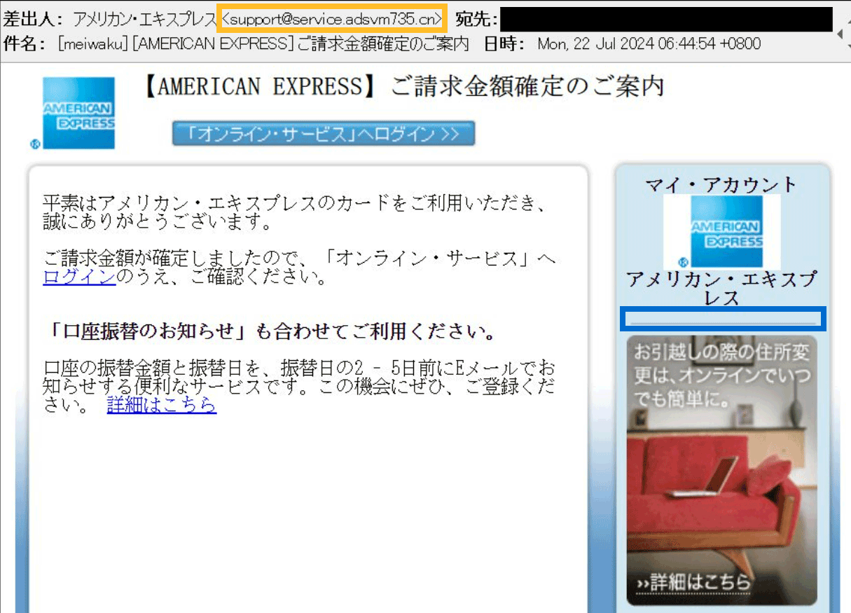 アメックスを騙った迷惑メール（フィッシング詐欺）にご注意ください｜クレジットカードはアメリカン・エキスプレス（アメックス）