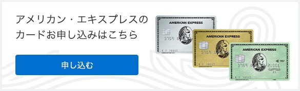 カードを作りたい 受け取りまでの期間や必要書類は クレジットカードはアメリカン エキスプレス アメックス