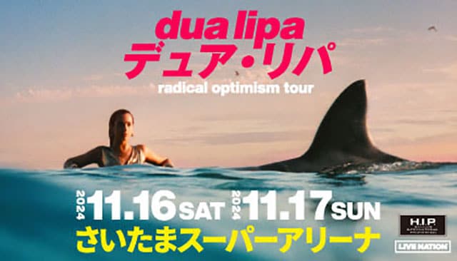 Dua Liparadical optimisｍ tour デュア・リパ待望の来日ツアー