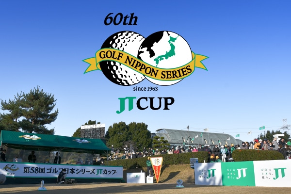 時間とお金どちらが大事 第60回ゴルフ日本シリーズJTカップ招待券２枚