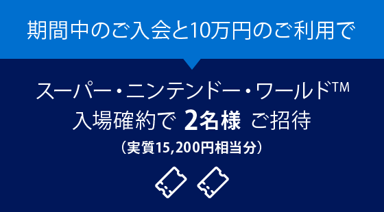 ユニバーサル・スタジオ・ジャパン Amex貸切ウィンターナイト 2023