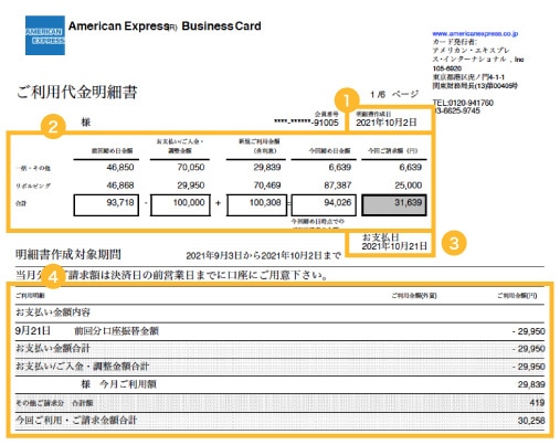 アメックス その他ご請求分