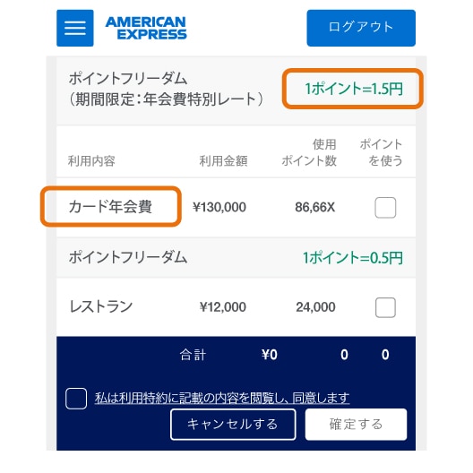 お支払いへのポイント充当レート変更のご案内｜クレジットカードはアメリカン・エキスプレス（アメックス）