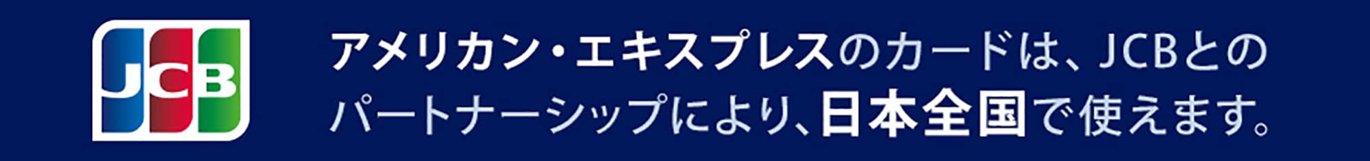 アメリカン・エキスプレスが使えるところ｜クレジットカードは